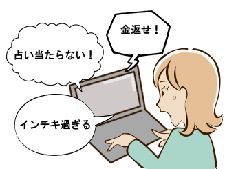 鑑定内容をインターネットで検索すると、同じ文句で騙されている人がいた